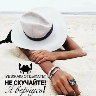 Девочки буду в отпуске