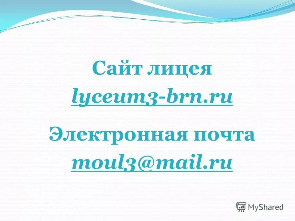 сайт лицеист