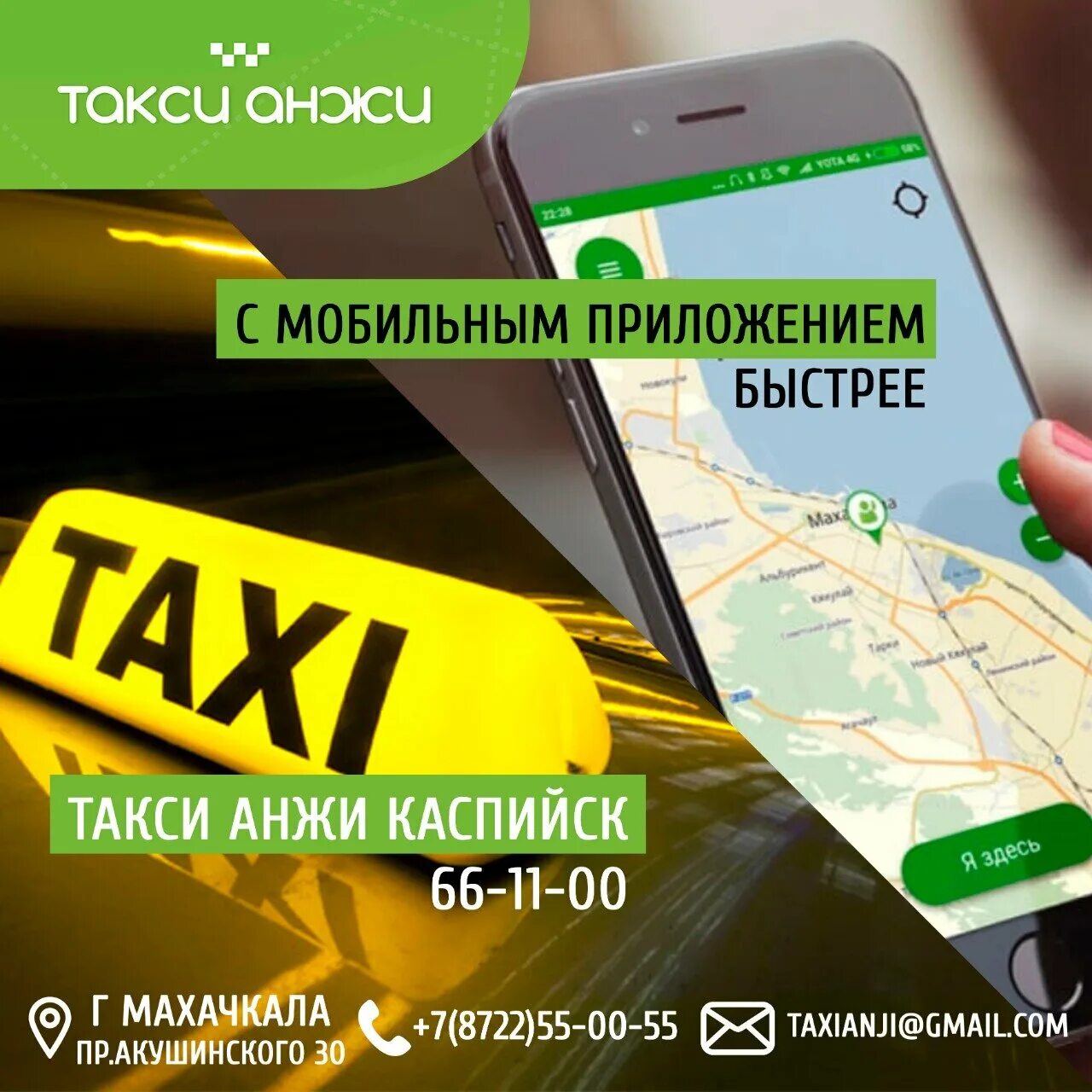 Анжи такси леваши. Номер такси анжи. Такси анжи избербаш номер. Такси анжи. Такси анжи.