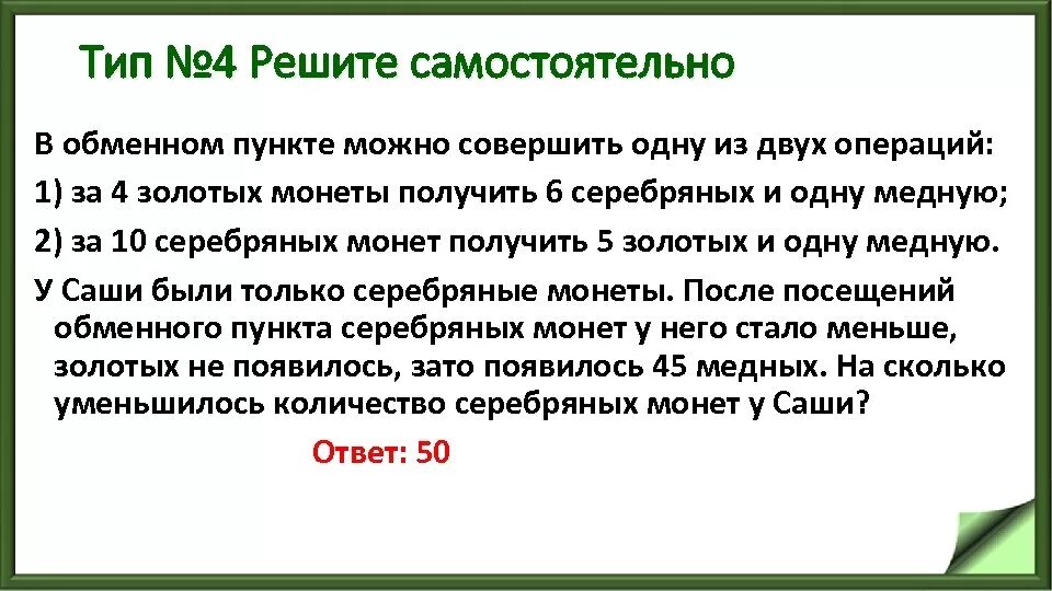 Валютный пункт. В обменном пункте можно совершить одну. В обменном пункте можно совершить обмен.