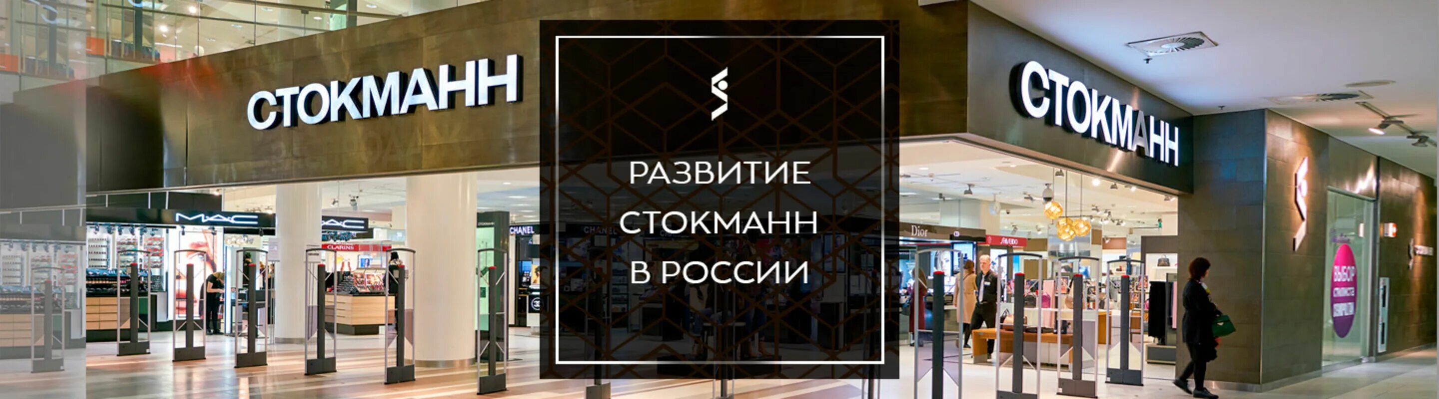 Магазин Стокманн. Стокманн Екатеринбург. Магазин Стокманн в Москве. Стокманн фото магазина. Стокманн охотный