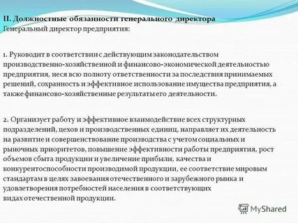 Заместитель директора к какой категории относится