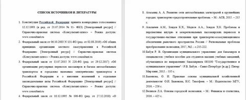 Как оформлять список литературы по госту 2018