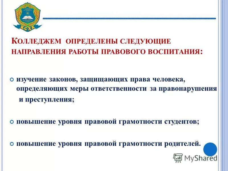 программа правовой грамотности. правовая грамотность. повышение правовой грамотности. программа правовой грамотности. задания для отряда.