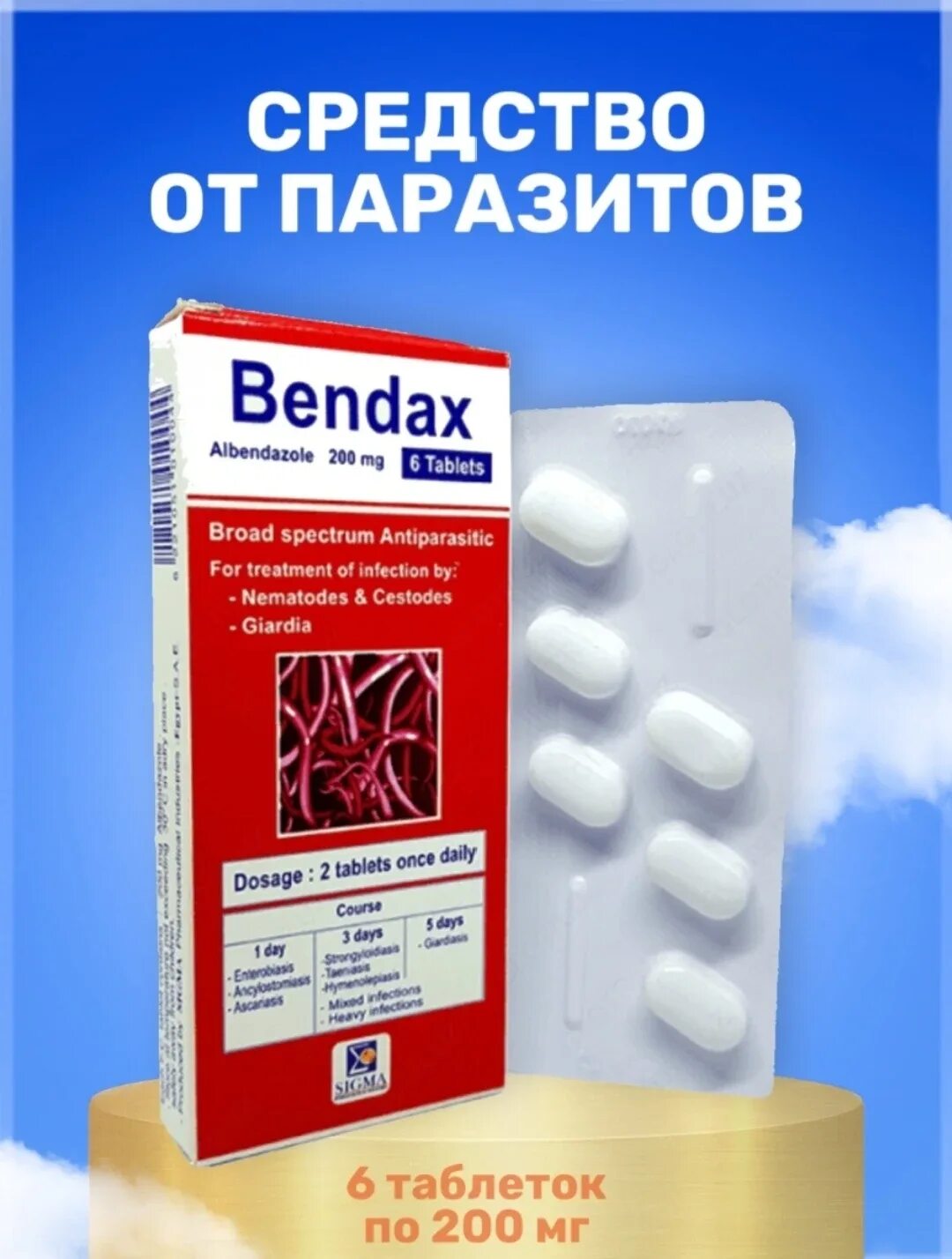 Bendax таблетки. Бендакс лекарства от глистов. Таблетки от глистов для человека bendax. Антипаразитный комплекс.