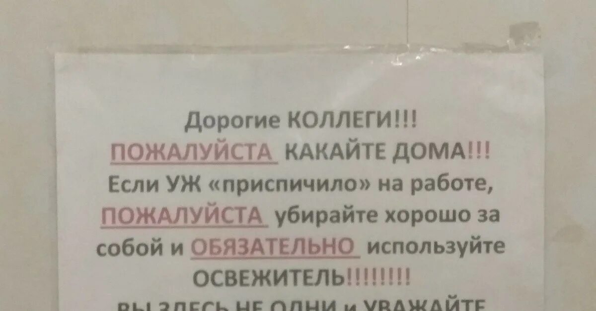 Стала часто какать. Объявление в туалете штраф. Объявление чтобы не гадили в туалете. Объявление чтобы не какали. Как какать в домашних условиях.