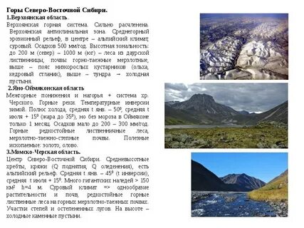 Какие горы в северо восточной сибири