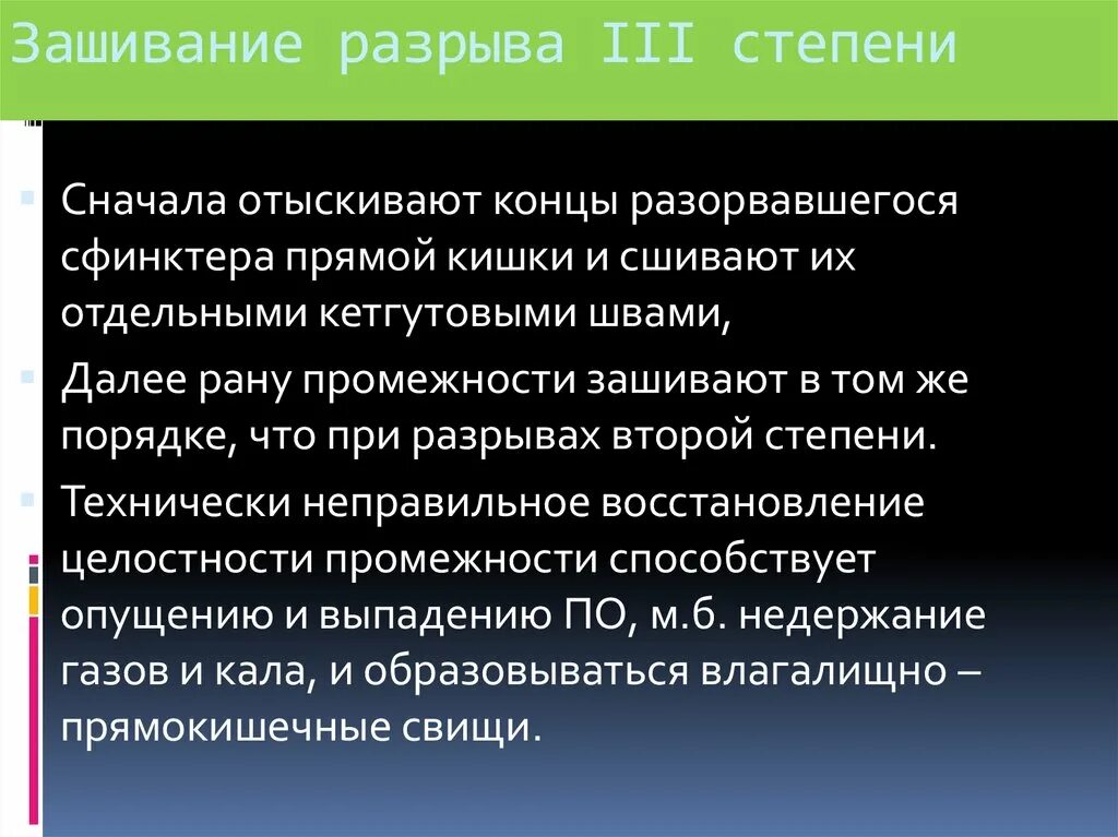 Разрыв промежности 3-4 степени. Зашивание разрыва 2 степени. Разрыв промежности 1 степени.