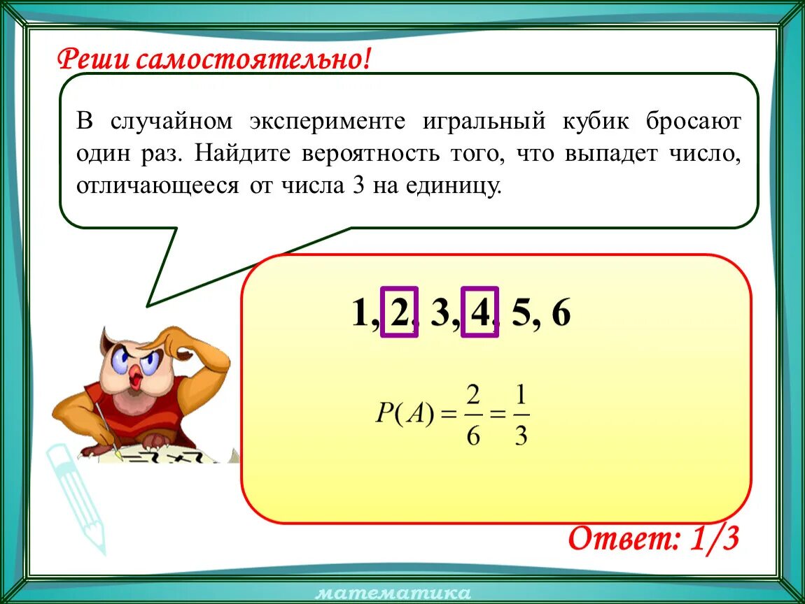 Игральную кость бросают 10 раз. Игральный кубик бросают один раз. Кубик бросают 2 раза. Вероятность того, что выпавшее число четное.. Бросили игральный кубик Найдите вероятность что выпадет четное число.