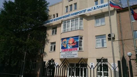 Экономический филиал имени плеханова