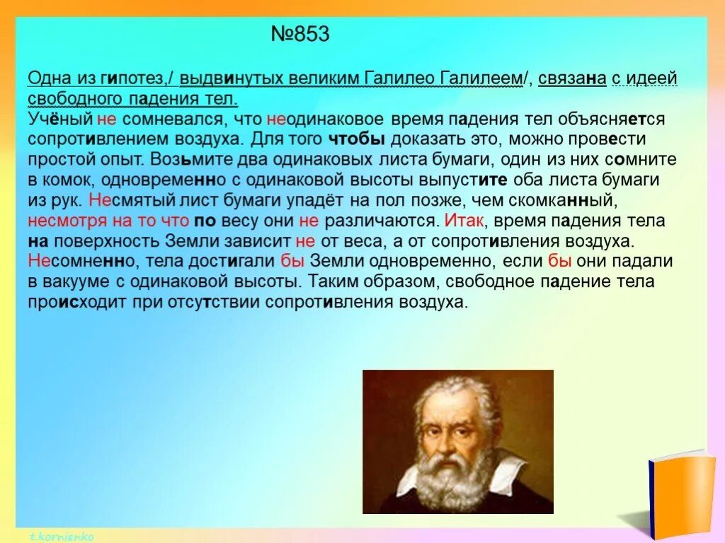 Гипотезы великих ученых. Галилео Галилей гипотеза. Ученый видвинунувший гипотезу. Гипотезы Галилео Галилея с падающими телами.