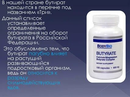 Бутерат что это