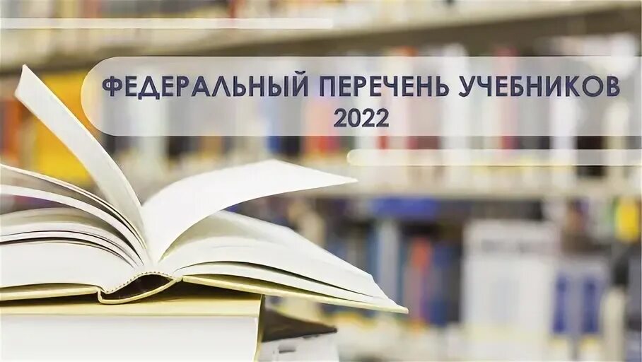 Список учебников 2022 2023. ФПУ 2022.