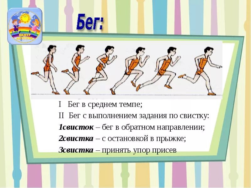 Быстро выполняемые задания. Бег с заданием на уроке физкультуры. Упражнения в беге. Виды бега в физкультуре. Бег с различными заданиями.