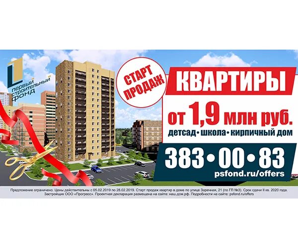 Домго старты продаж 2024. Старт продаж. Старт продаж квартир. Старт продаж новых домов. Квартиры в новостройке баннер.