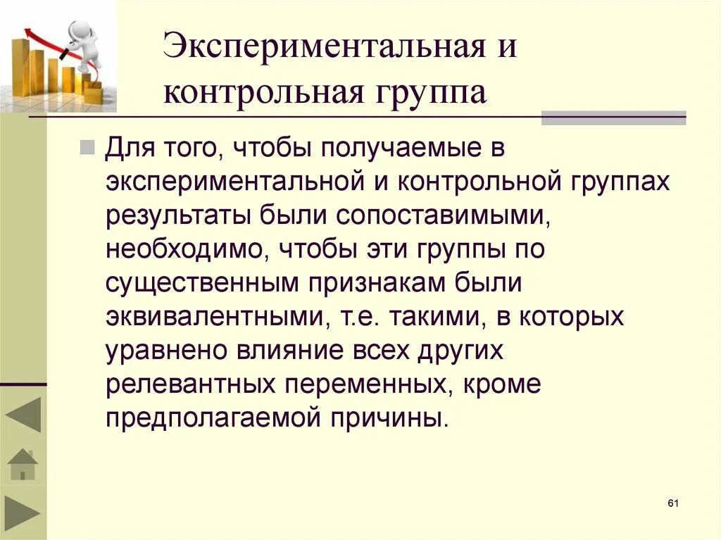 Контрольная и опытная группа в эксперименте. Экспериментальная и контрольная группа в исследовании. Контрольная группа в эксперименте это. Экспериментальная и контрольная группа в эксперименте в психологии. Сравнении с контрольной группой