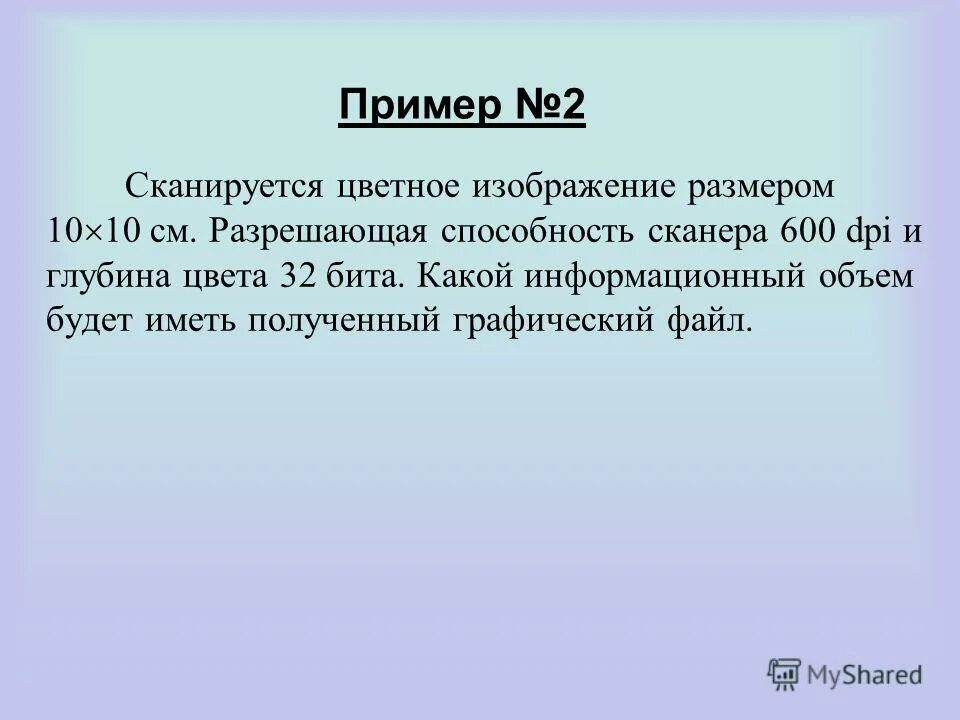Количество текстовой информации задачи. Наибольший информационный объем будет иметь файл содержащий. Небольшой информационный объем будет иметь файл содержащий. Количество текстовой информации задачи. Для записи текста использовался 64 символьный алфавит.