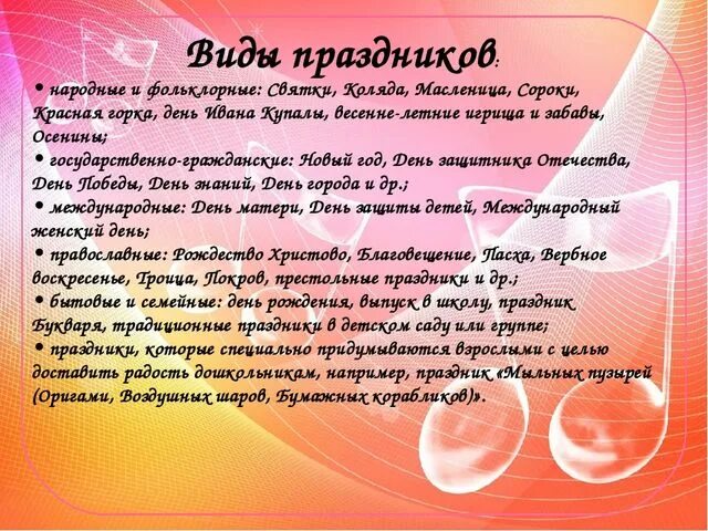 Виды торжеств