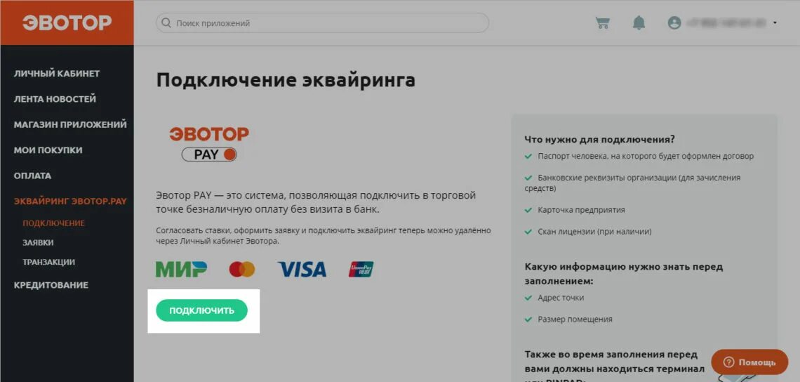 Оплата через сим карту. Сим карта Эвотор. Подключить Эвотор. Эвотор pay. Эвотор ОФД личный кабинет.