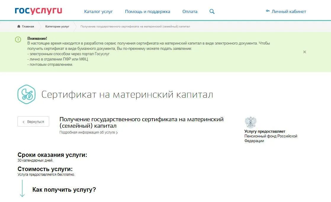 Материнский сертификат на госуслугах. Сертификат материнский капитал госуслуги. Как выглядит мат капитал на госуслугах. Как получить материнский капитал через госуслуги. На госуслуги пришел материнский капитал