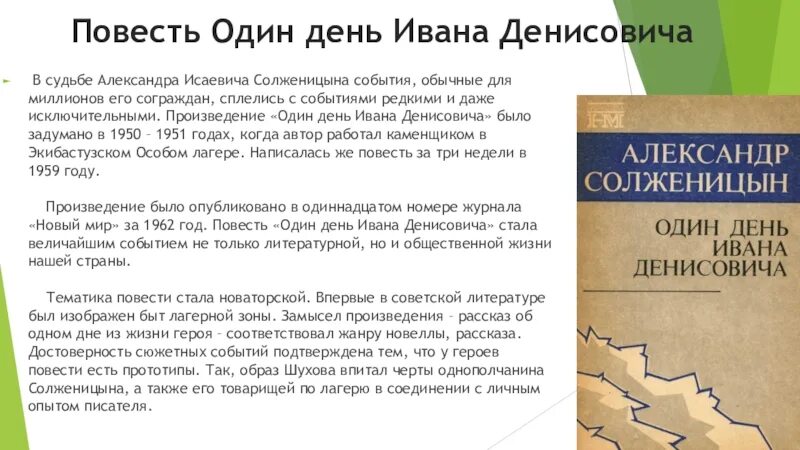 Одном дне ивана денисовича. Александр Исаевич Солженицын один день Ивана Денисовича. Повесть Солженицына один день Ивана Денисовича. Повесть один день Ивана Денисовича год. Солженицин " один день Ивана Денисовича ".