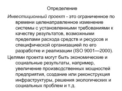 Проект это целенаправленное изменение системы