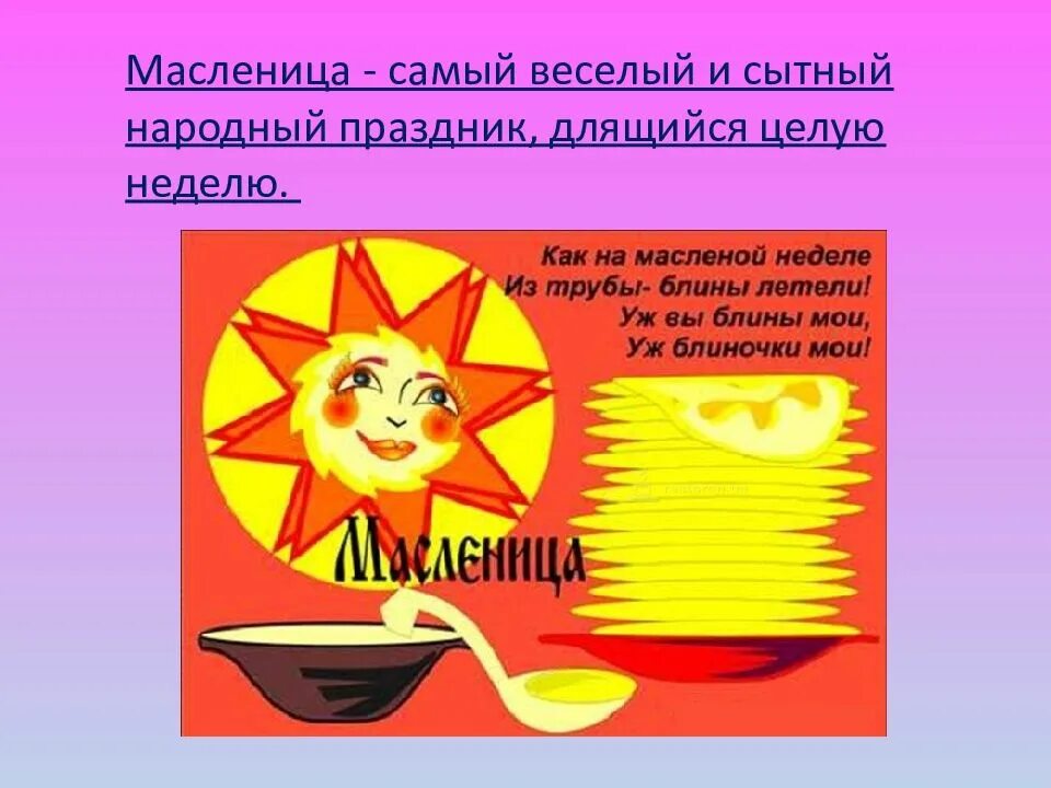 Классные часы про масленицу. Масленица слайд. Рассказать о Масленице. Рассказать о празднике Масленица. Символы Масленицы.