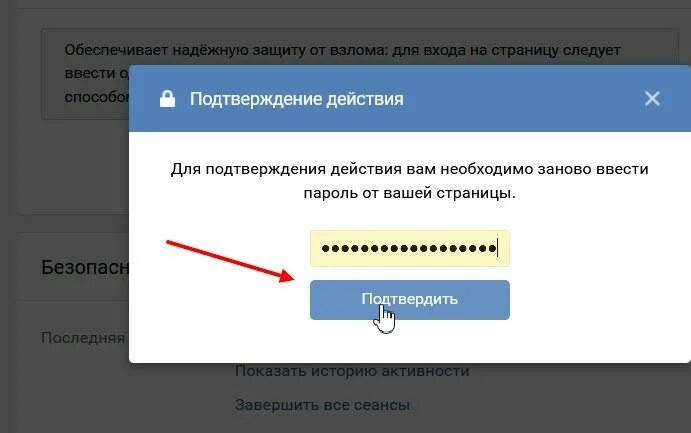 Как включить подтверждение входа в вк. Двухэтапная аутентификация ВК. Двухфакторная защита ВК. Как включить двойную аутентификацию в ВК. Как защитить свой аккаунт от взлома.