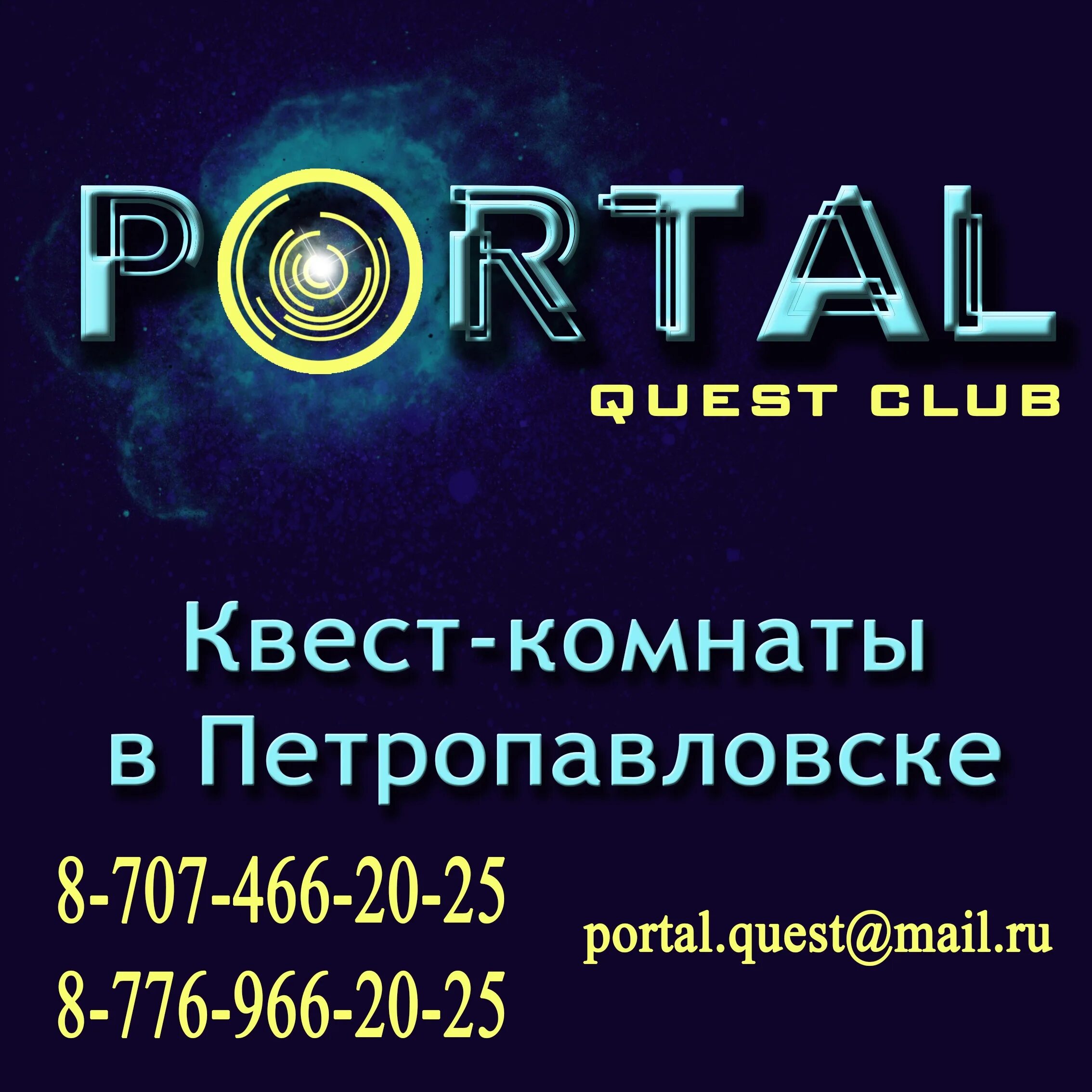 Портал квест. Квест портал Тольятти. Портал квест Пермь. Portal Quest квесты.