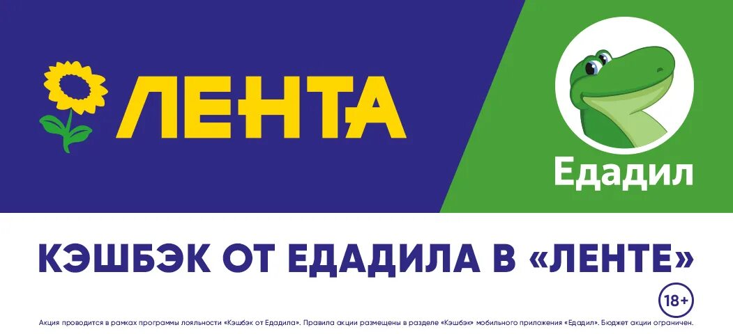 Едадил иваново. Реклама Едадил. Лента кэшбэк. Баннеры Едадил. Едадил: скидки в магазинах.