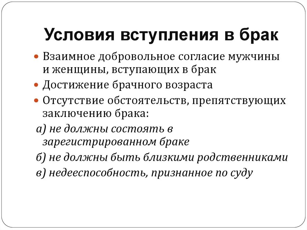 Условия вступления в брак. Условия вступления в брак схема. Условия вступления. Условия вступления в брак в РФ схема.