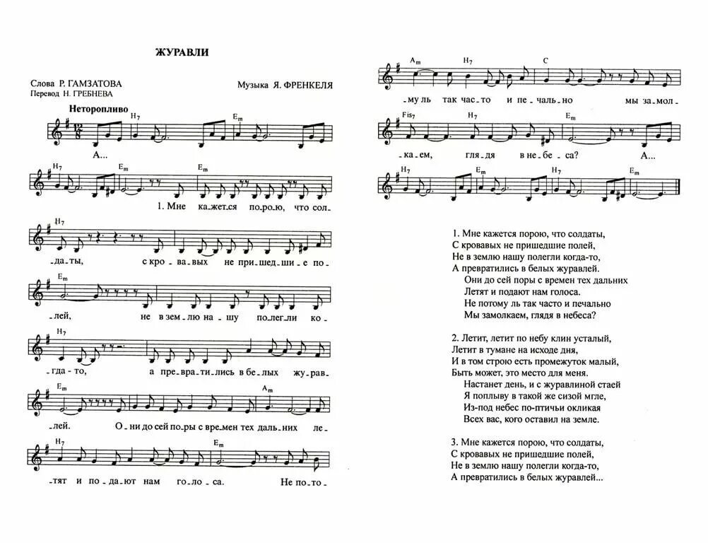 В землянке аккорды