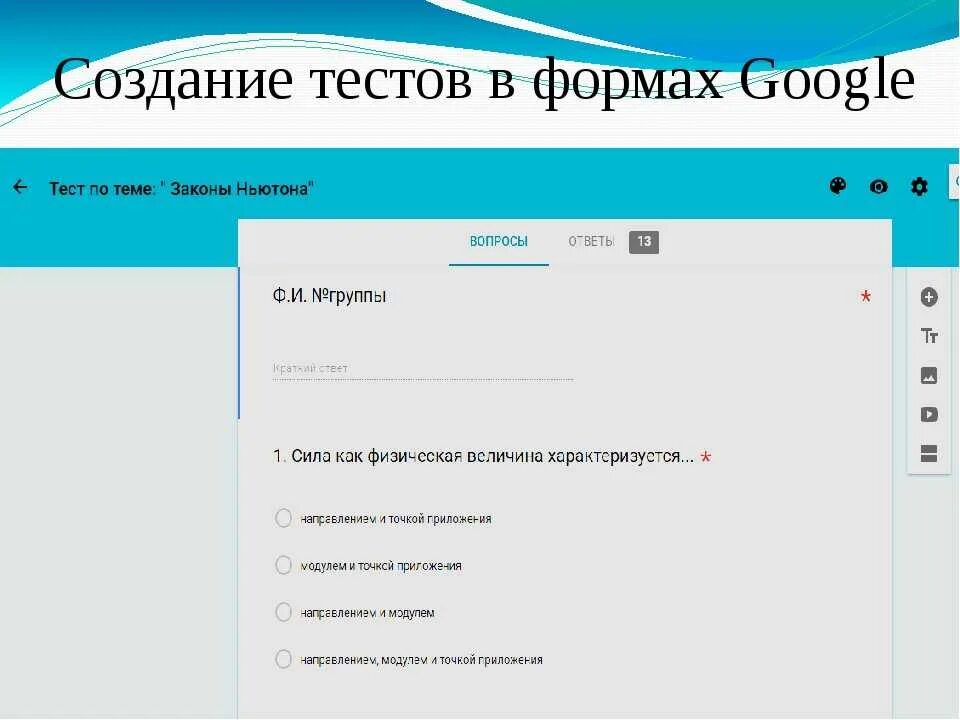 Создать новый тест. Тест в гугл формах. Формы тестирования. Тестовый образец. Гугл форма пример.