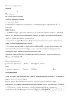 Приказ сборах