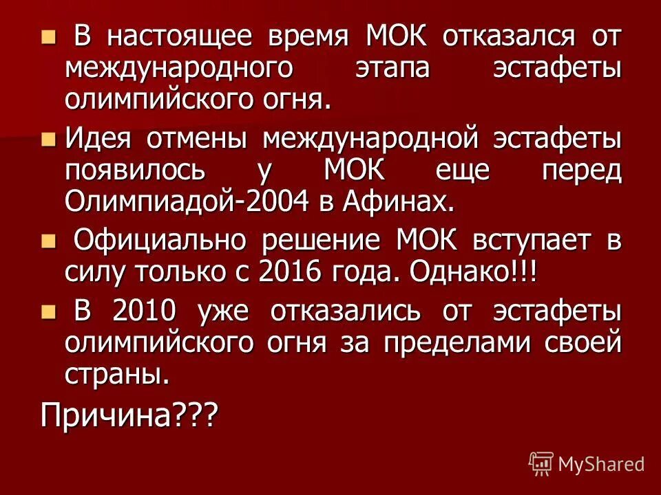 Проблема допинга в спорте. Мок время. Мок цель создания. Проблема допинга в современном спорте. Мок время.