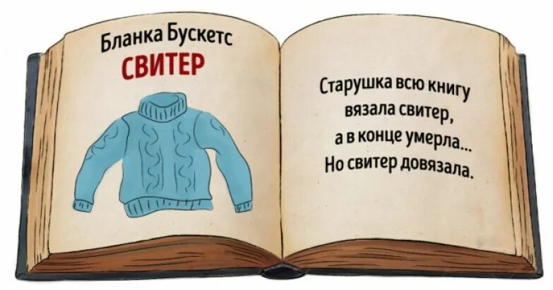 Юмор про книги. Краткое содержание книги. Некогда читать книги. Описание книги в нескольких словах. Шутки про книги.