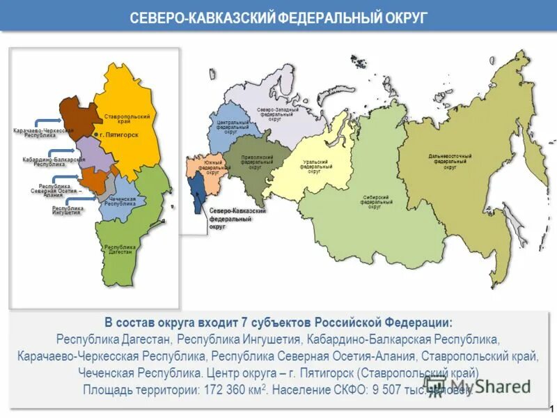 Субъекты федерации северного кавказа. Южный и Северо-кавказский федеральные округа на карте. Южный Северо кавказский федеральный округ. Состав федеральных округов России. Карта федеральных округов.