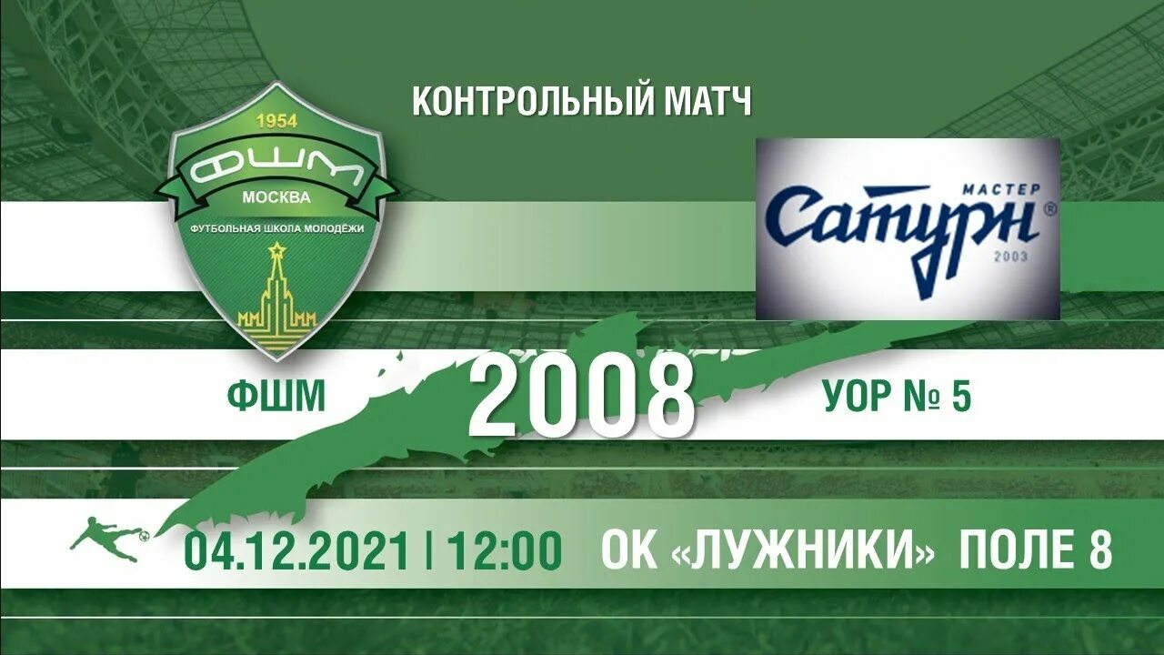 Уор 5 сайт. ФШМ. ФШМ логотип. ФШМ Лужники 2008. ФШМ Академия.