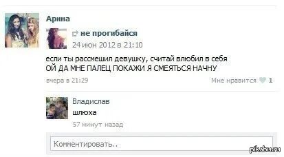 Как рассмешить девушку