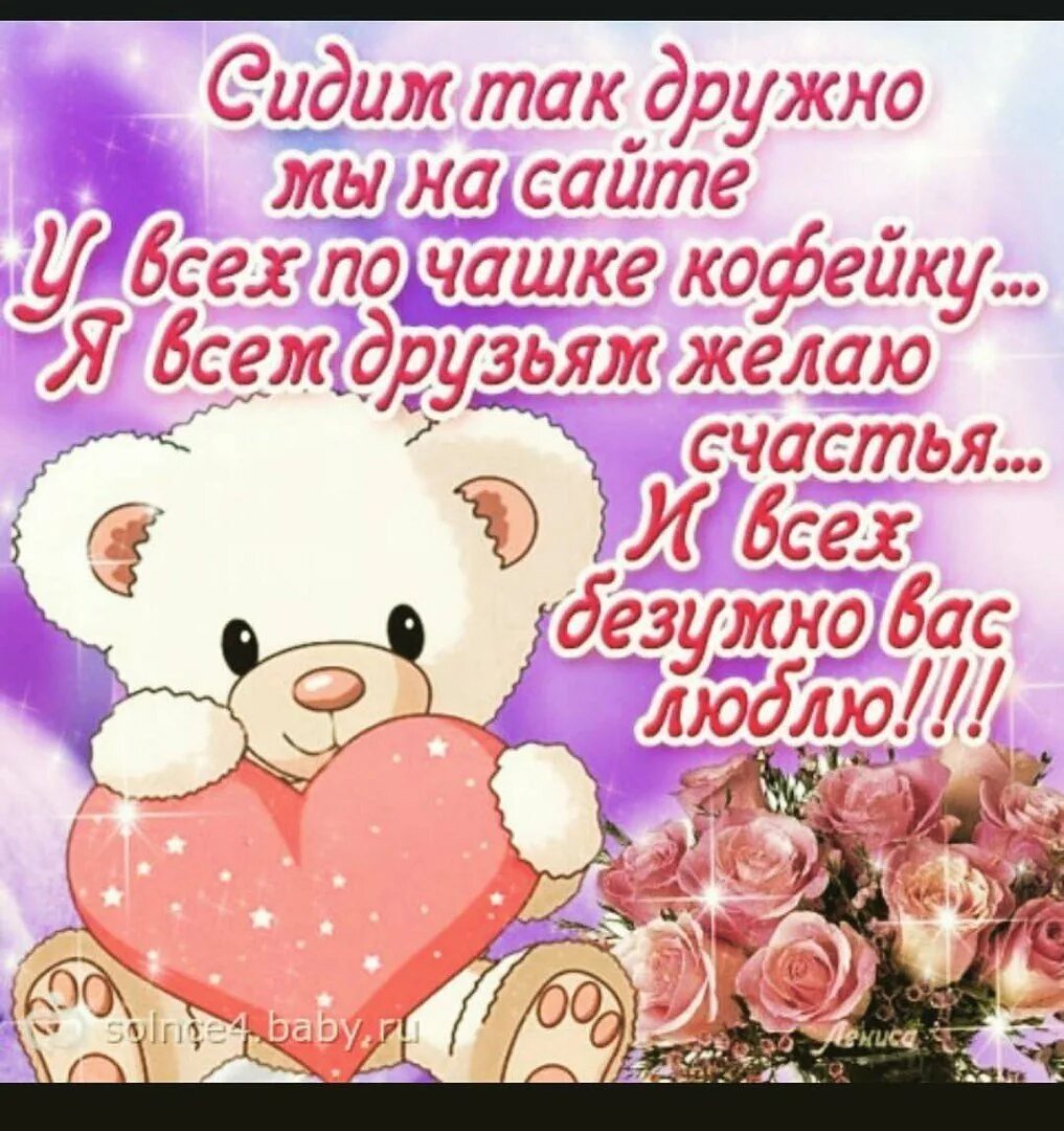 Открытки другу девушке. Открытки просто так для настроения. Красивые открытки просто так от души. Красивые пожелания. Открытка "другу!".