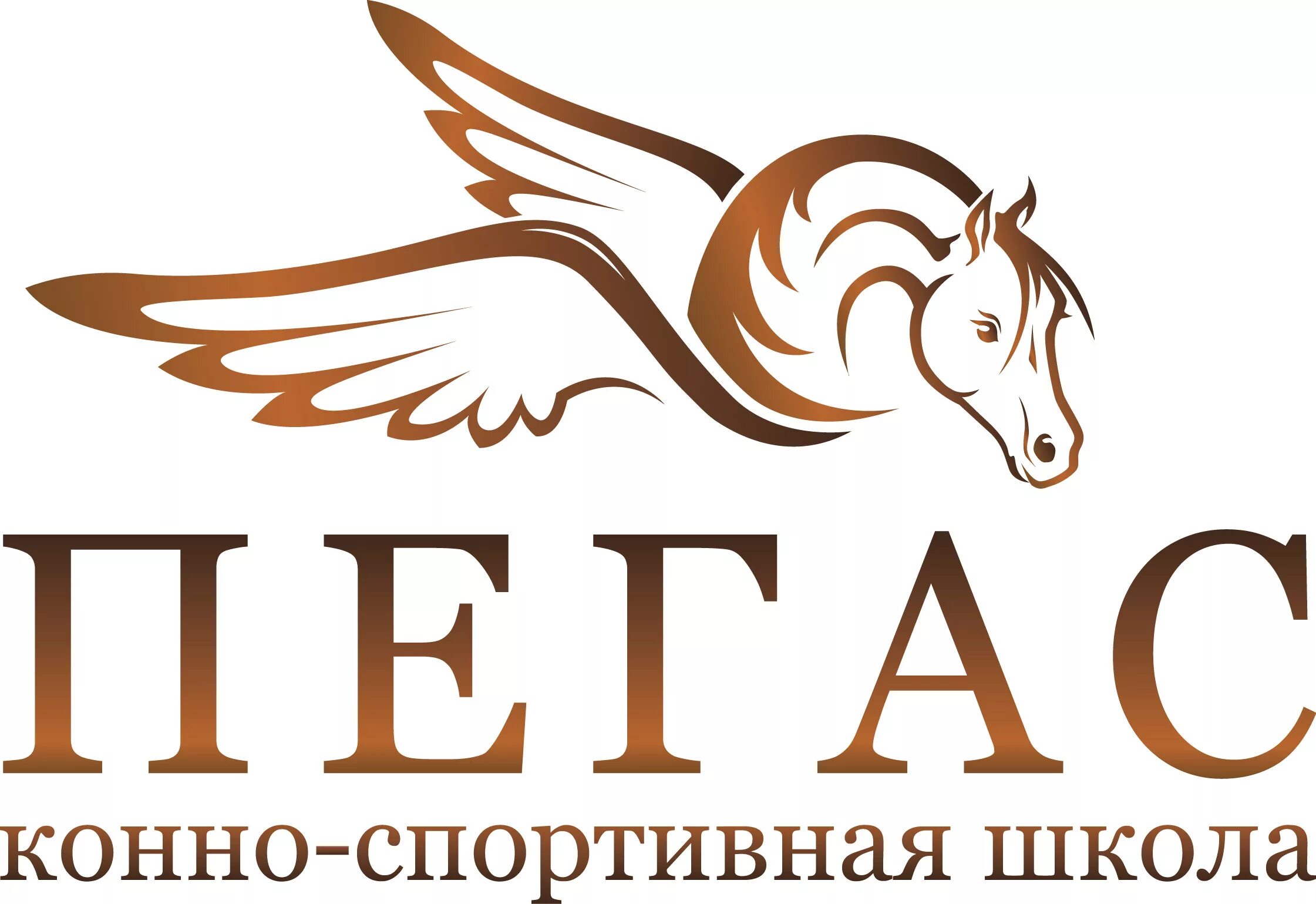 КСК Пегас Дракино. Логотип конного клуба. Логотип конно спортивный клуб. Конно-спортивный комплекс лого. Пегас новосибирск сайт