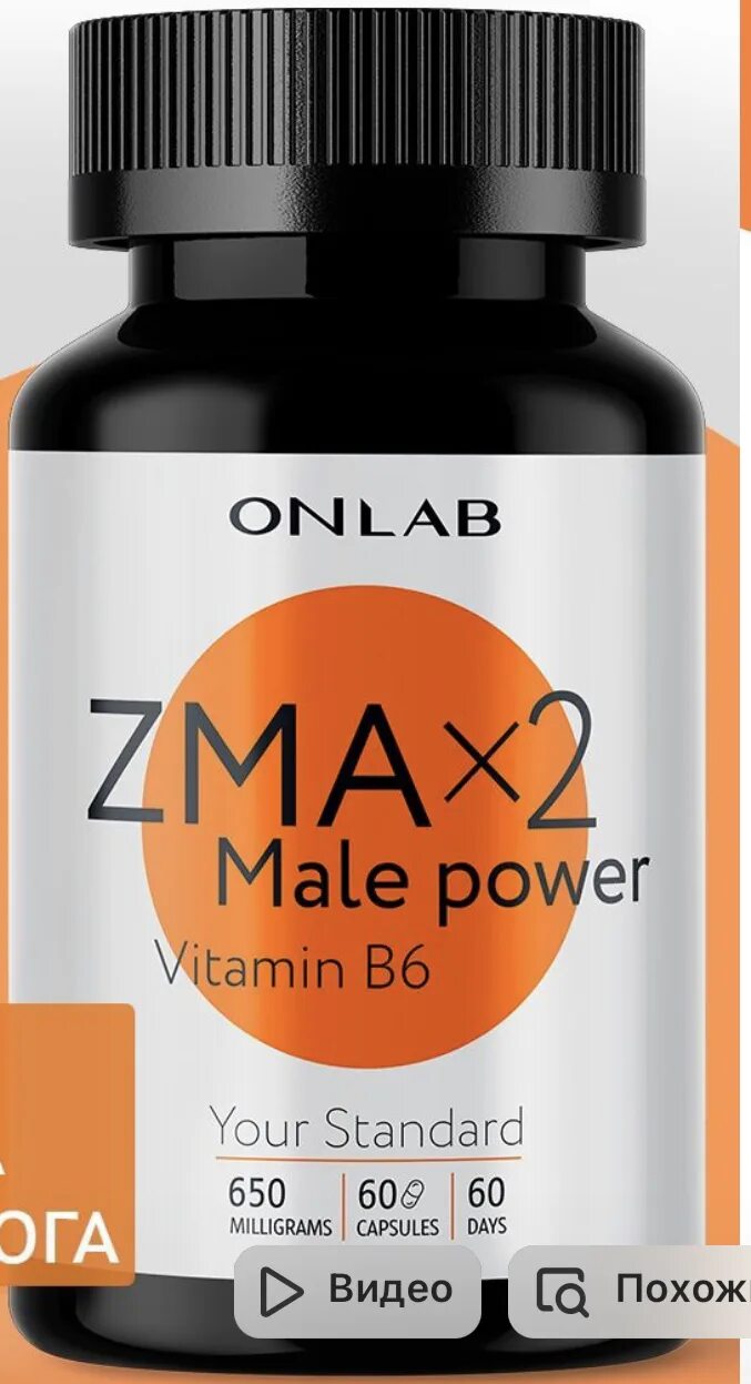 Zma b6. ZMA+2 male Power Vitamin b6. ZMA для женщин. Зма Макс БАД для потенции. ZMA отзывы.