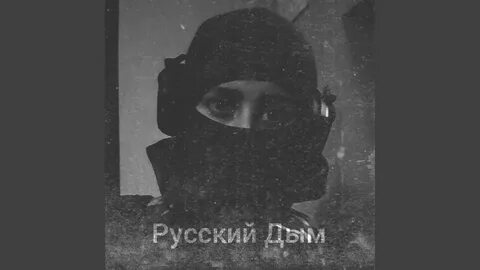 Песня я сейчас держись братишка