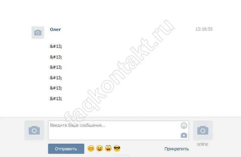 Как отправить беззвучное сообщение. Пустое сообщение в вк. пустое смс в вк. как отправить пустое сообщение в вк. пустоее сообщение дв вк.