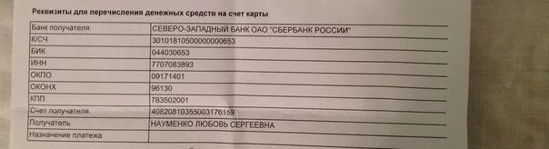 Кпп банка екатеринбург. КПП банка. КПП это банковский реквизит. КПП банка расшифровка. КПП банка что это в реквизитах Сбербанка.