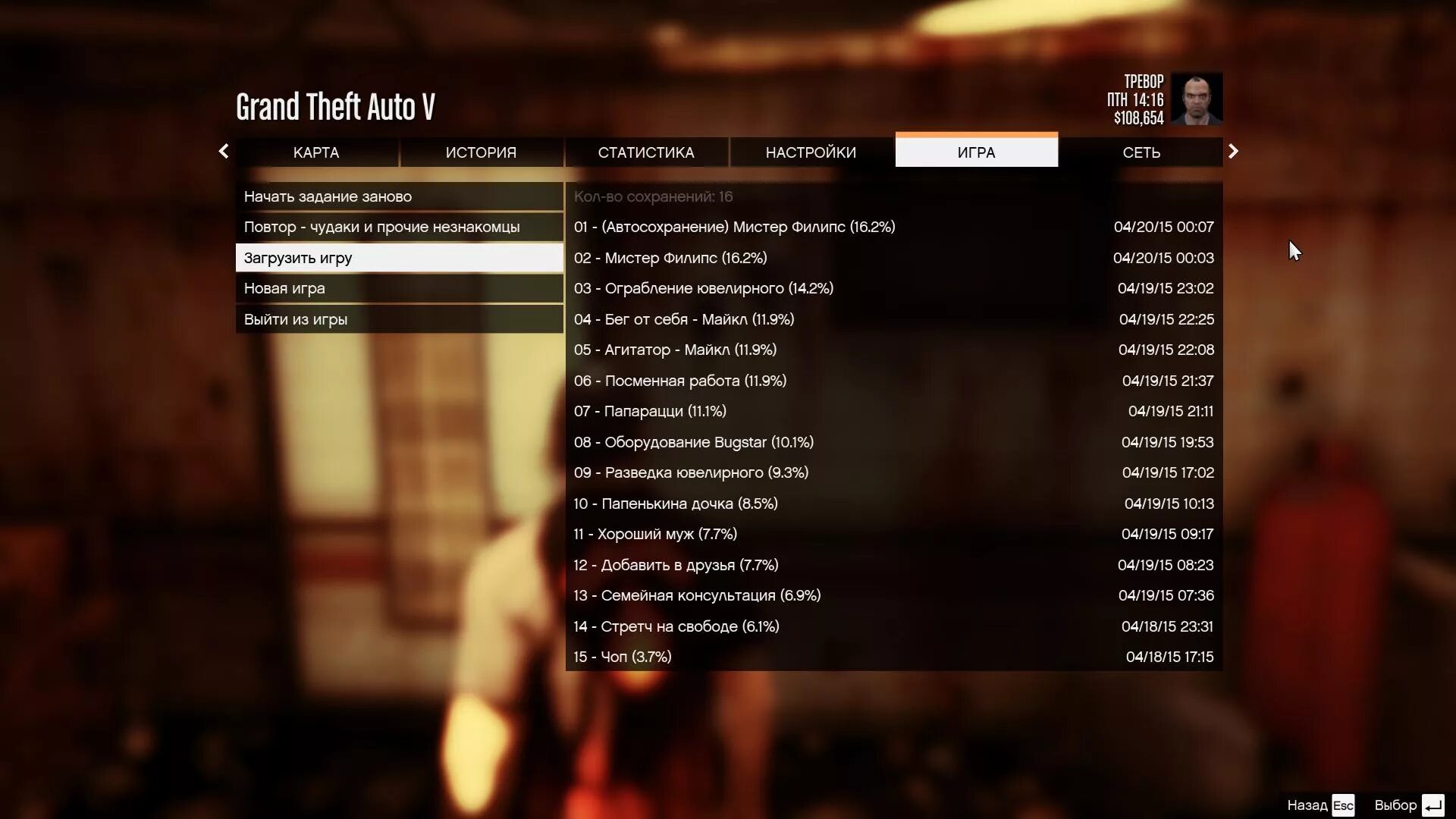 Как сделать сохранение в гта 5. Gta 5 задания. гта 5 задания. список всех миссий в гта 5. сколько миссий в гта 5.