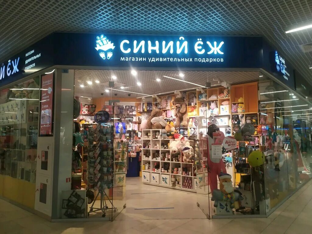 синий магазин. синий еж магазин удивительных подарков. синий ёж магазин. синий магазин. брянск магазин ежик сайт.
