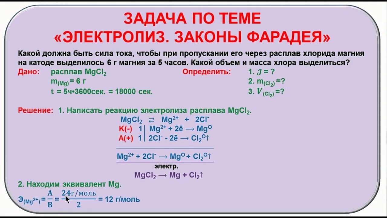 Задачи по неорганической химии 11 класс. Задачи на закон Фарадея для электролиза. Задачи на закон Фарадея для электролиза с решением. Закон Фарадея для электролиза химия задачи. Закон Фарадея химия решение задач.