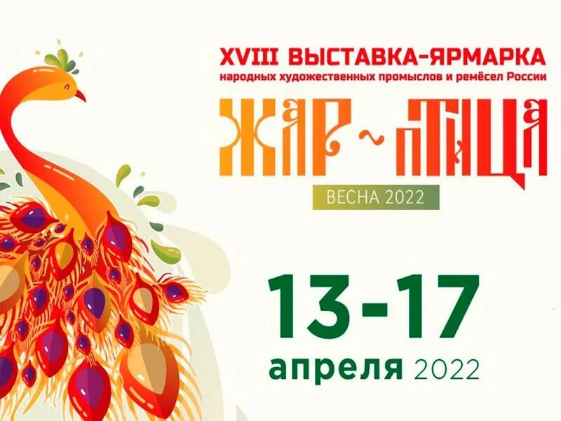 Выставки 18 ноября. Выставка ярмарка Мастеров в Москве 2022.