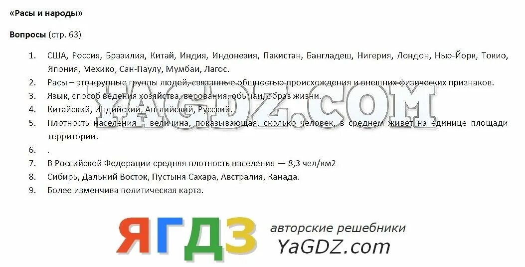 География 5 6 класс стр 64 вопросы. Гдз с полярной звездой 5 класс география ответы. Гдз по географии 5 класс Алексеев. Гдз по географии 5 класс Алексеев Полярная звезда. Гдз по географии 5-6 класс Алексеев.